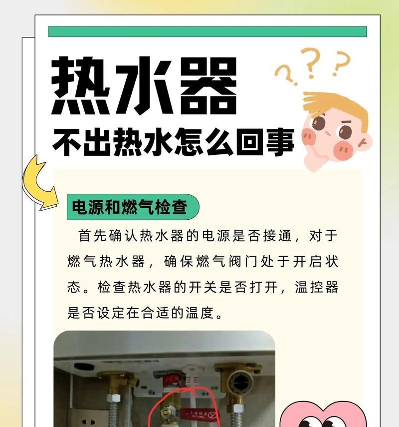 揭秘热水器不热的真相（寻找热水器失去热量的原因）  第1张