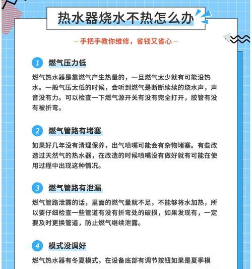 揭秘热水器不热的真相（寻找热水器失去热量的原因）  第3张