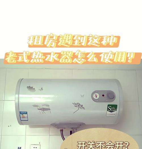 如何解决以史密斯热水器指示灯不亮的问题（快速检查和修复以史密斯热水器的指示灯不亮问题）  第2张