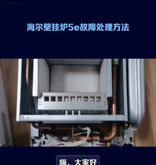 解析海尔壁挂炉为何总缺水（探究壁挂炉缺水原因及维修措施）  第3张