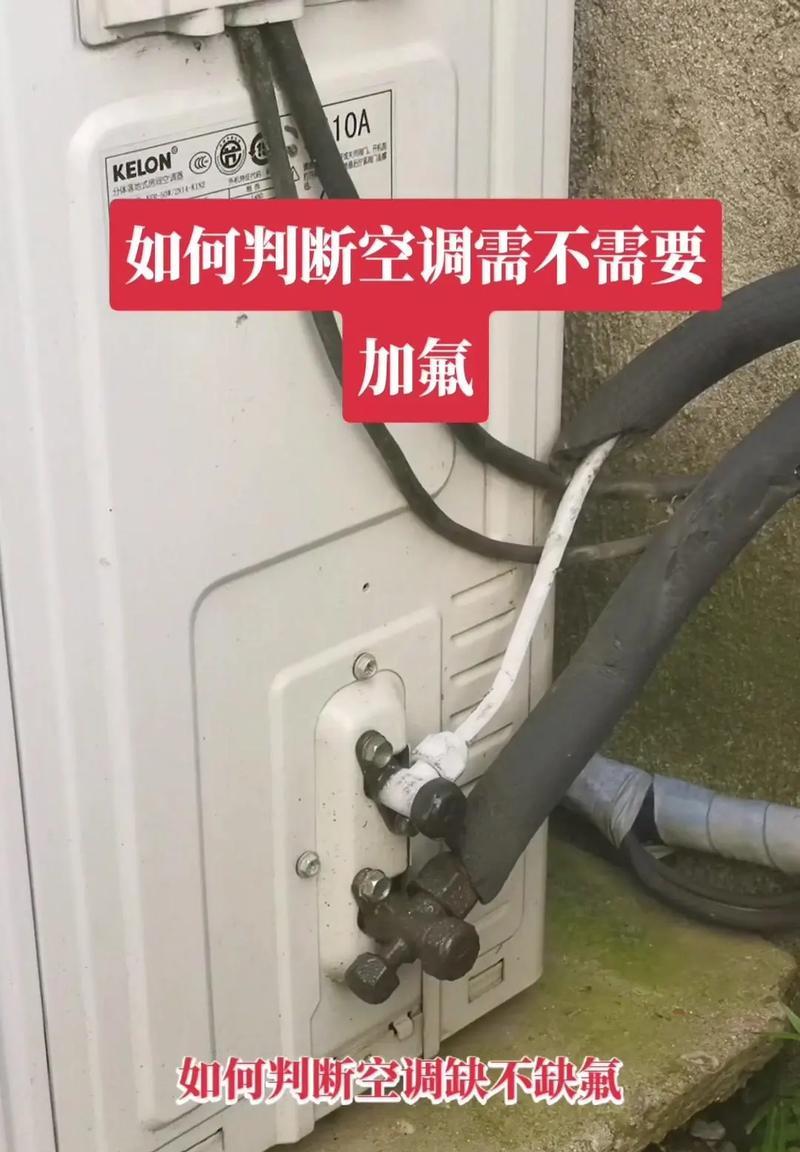 空调加氟的时机和方法（了解何时需要给空调加氟以及正确的加氟方法）  第3张