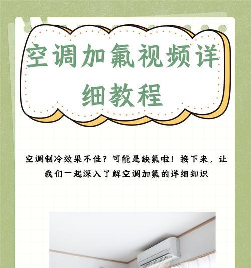 移动空调加氟的步骤与注意事项（了解宁普移动式空调加氟口的位置及操作指南）  第1张