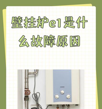 依玛壁挂炉显示EP故障排除指南（EP故障原因）  第3张