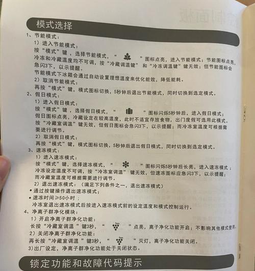夏普冰箱显示FF的原因及解决方法（解决夏普冰箱显示FF故障的有效措施）  第2张