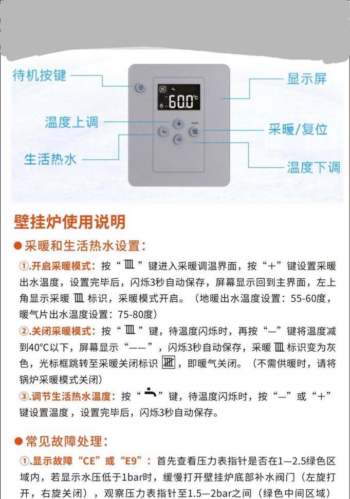 博世壁挂炉显示C6问题解决方法（详解C6错误代码及解决办法）  第2张