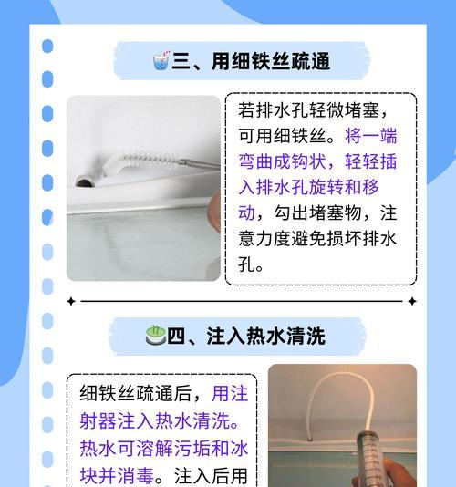 冷藏室排水孔堵塞的疏通方法（掌握这些小妙招）  第3张