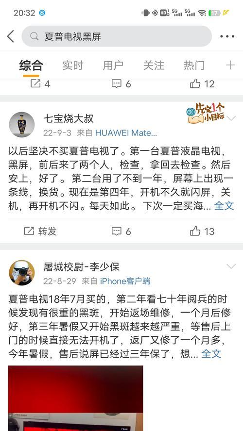 夏普电视开机后黑屏又关机的解决办法（探索夏普电视黑屏问题的背后原因）  第1张