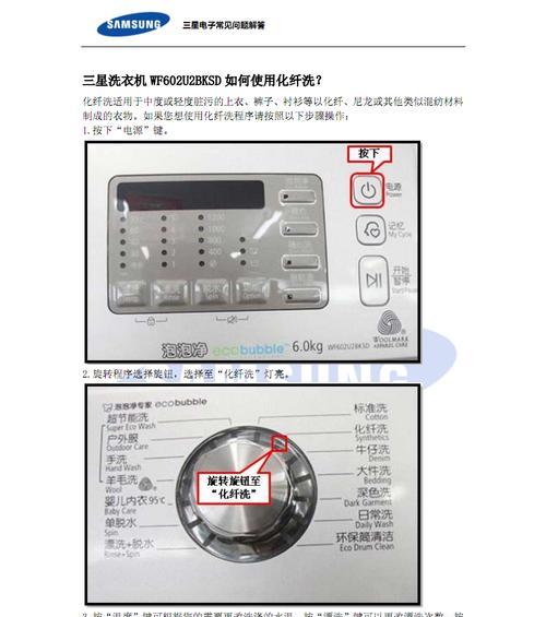 如何进行三星洗衣机程序复位（简单操作让你的洗衣机重新开始工作）  第1张