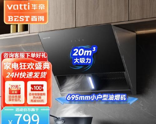 华帝油烟机吸力小的原因及解决方法（探究华帝油烟机吸力小的原因）  第2张
