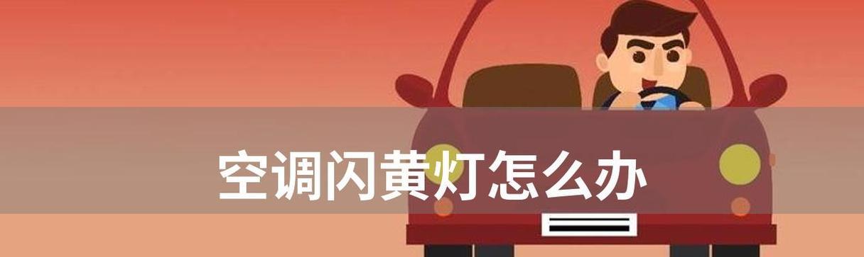 夏普空调故障代码P2解析及处理方法（探究夏普空调故障代码P2的原因和应对措施）  第1张