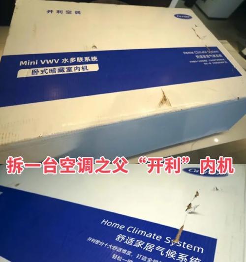 开利空调的性能和质量如何（探索开利空调在性能）  第1张