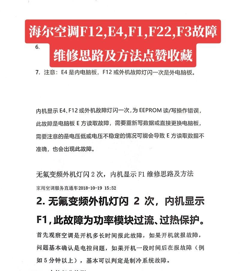 志高空调显示E4故障解决方法（志高空调显示E4故障的原因和维修方法详解）  第1张