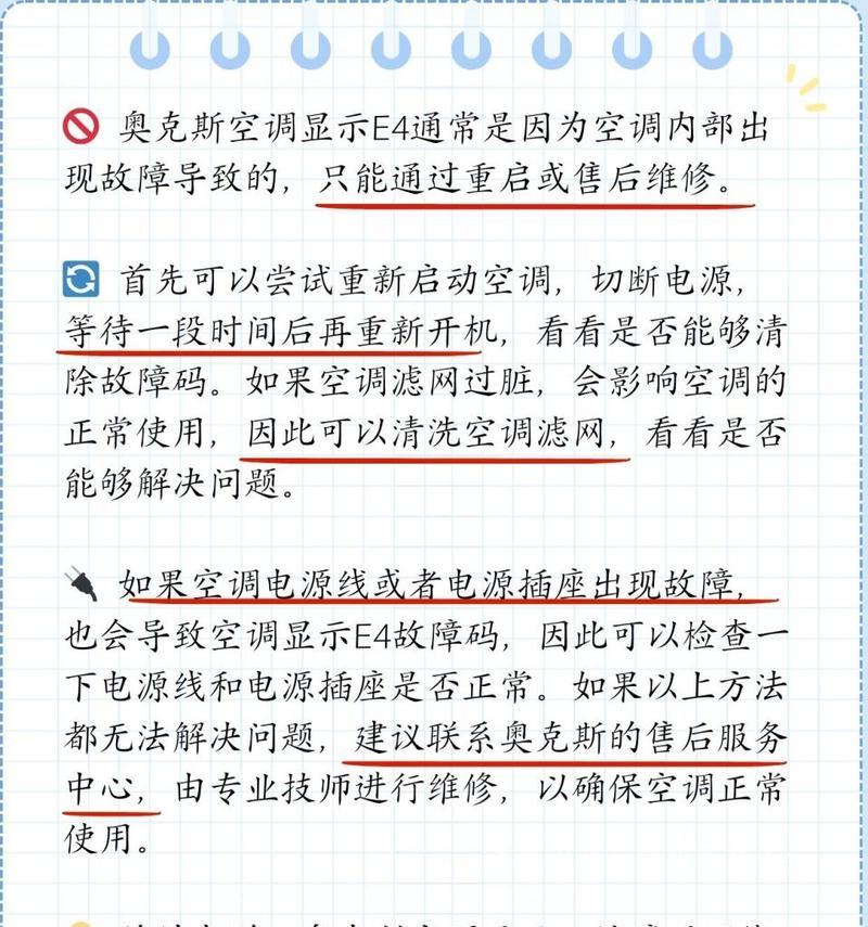 志高空调显示E4故障解决方法（志高空调显示E4故障的原因和维修方法详解）  第3张