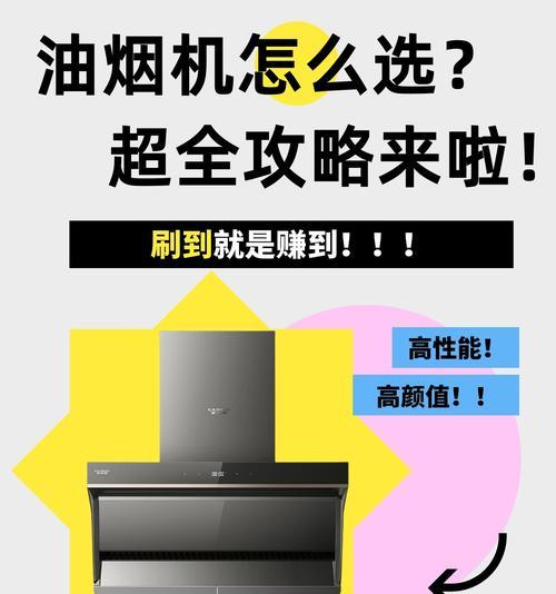 老板抽油烟机不吸烟的原因及解决措施（提升油烟机吸烟效果的关键）  第2张
