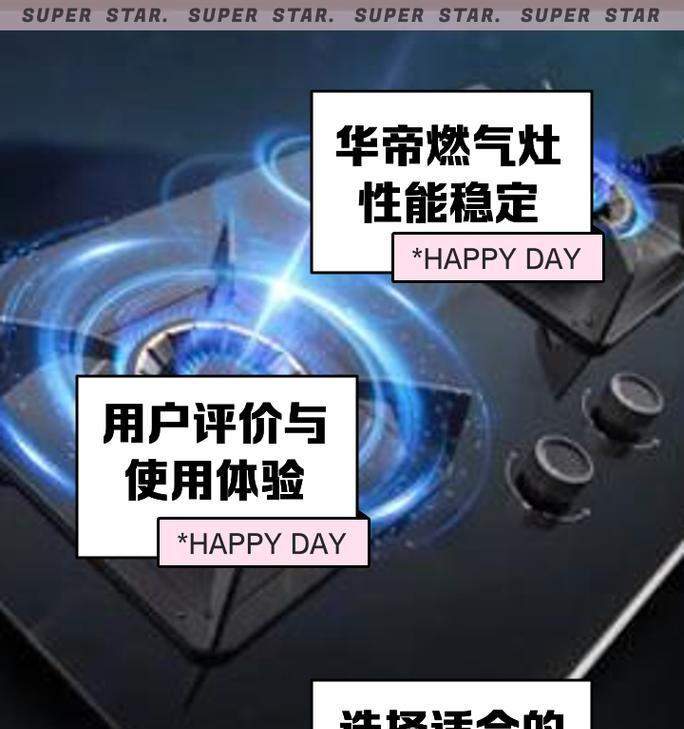 华帝燃气灶进水解决方法（如何应对燃气灶进水问题）  第3张