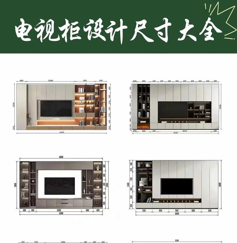 电视组合柜的尺寸选择（了解电视组合柜的常规尺寸及选择要点）  第1张