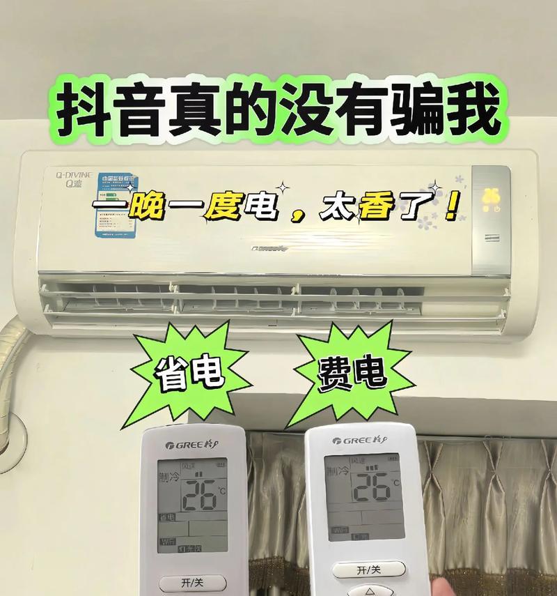 空调省电模式（解析空调省电模式的工作原理和实际效果）  第1张