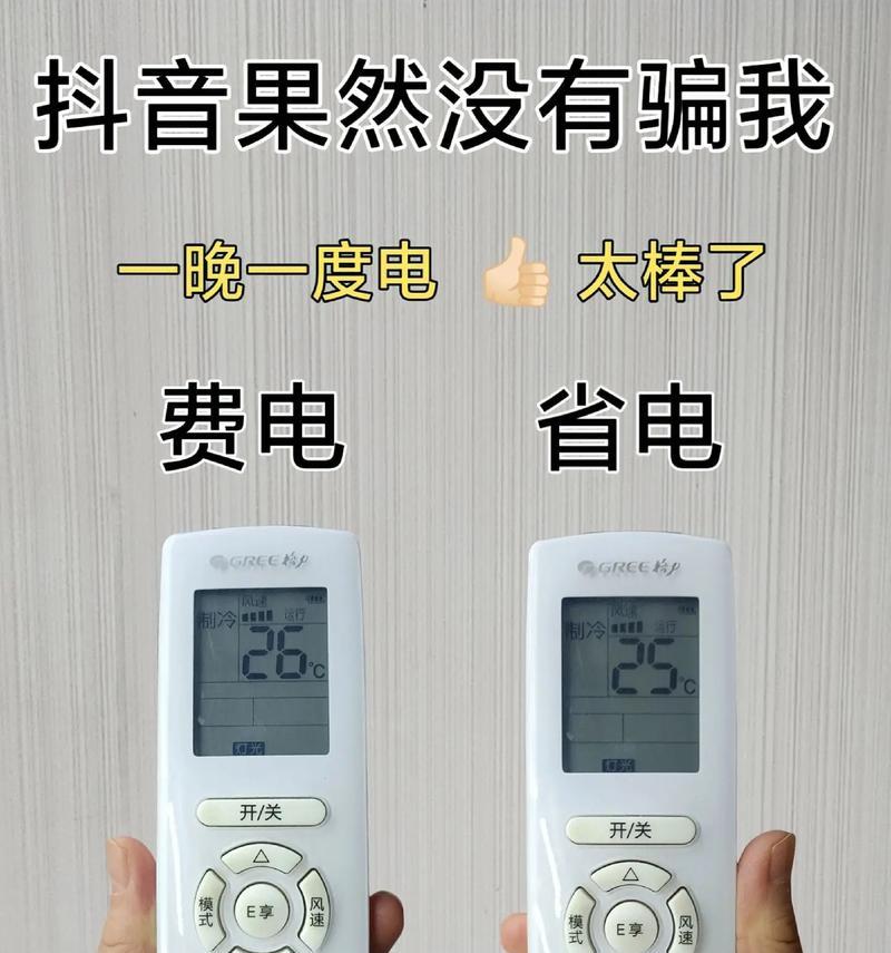 空调省电模式（解析空调省电模式的工作原理和实际效果）  第2张