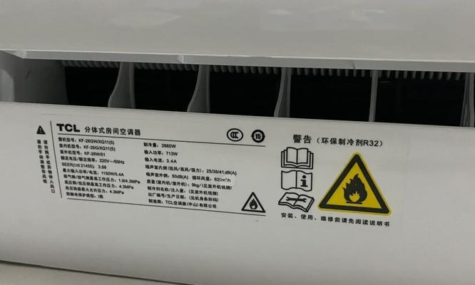 TCL空调P9故障及维修方法（解决TCL空调P9故障的实用指南）  第2张