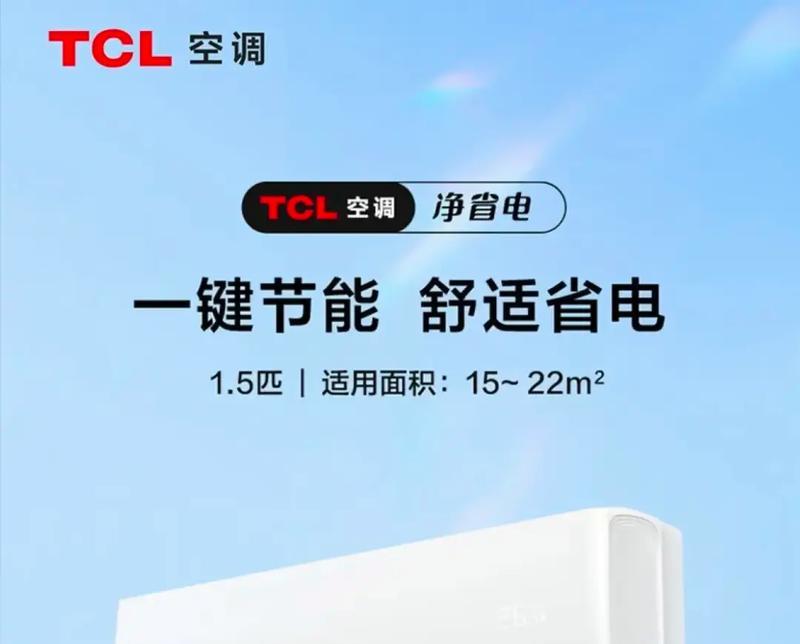 TCL空调P9故障及维修方法（解决TCL空调P9故障的实用指南）  第3张