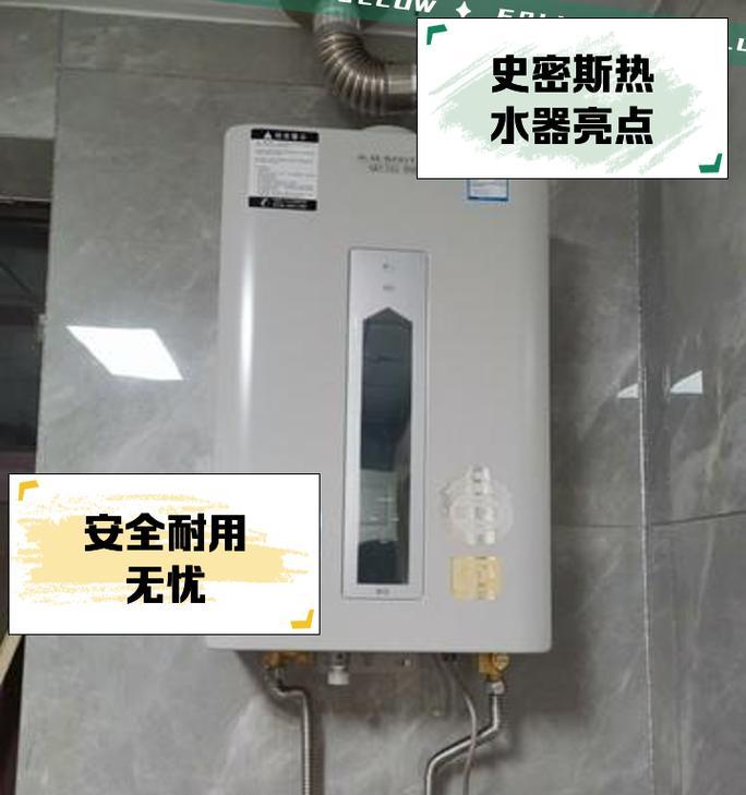以史密斯热水器质量如何（用户体验与性能评估）  第1张