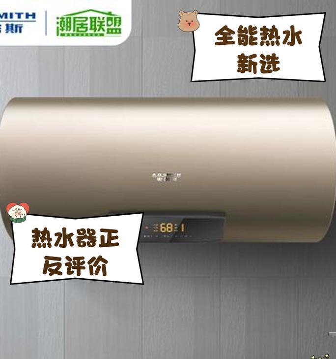 以史密斯热水器质量如何（用户体验与性能评估）  第2张