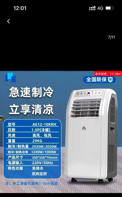 移动空调与挂式空调，哪个更好（比较移动空调和挂式空调的优势与劣势）  第1张