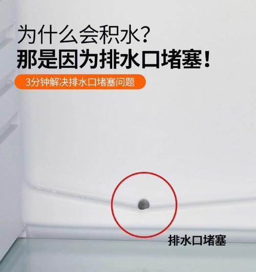 冰箱冷藏室排水孔堵了怎么办（快速解决冰箱排水孔堵塞的方法）  第3张