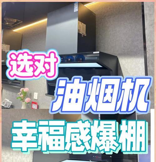 澳柯玛油烟机面板打不开的原因及维修方法（解决油烟机面板无法打开的困扰）  第2张