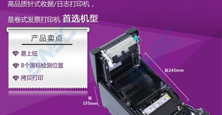 新北洋打印机参数怎么设置？详细步骤解析！  第1张