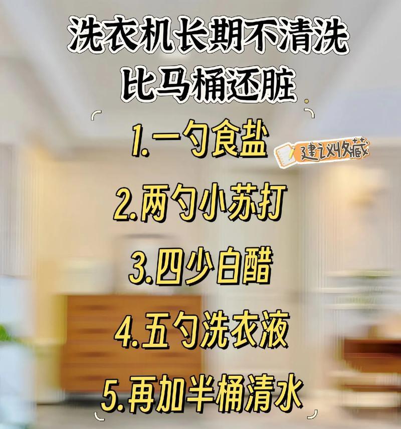 洗衣机加小苏打清洗方法有效吗？步骤是什么？  第2张