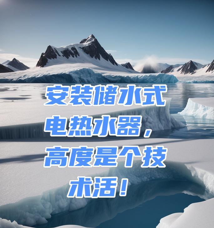 热水器安装的高度是多少合适？安装高度对使用有何影响？  第2张
