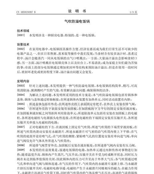 电饭煲周围喷气是什么原因？如何解决？  第3张