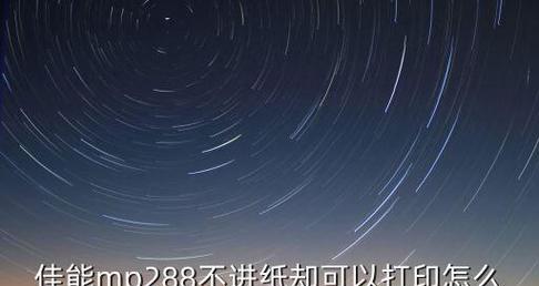 打印机进纸闪烁是什么原因？如何快速解决？  第2张