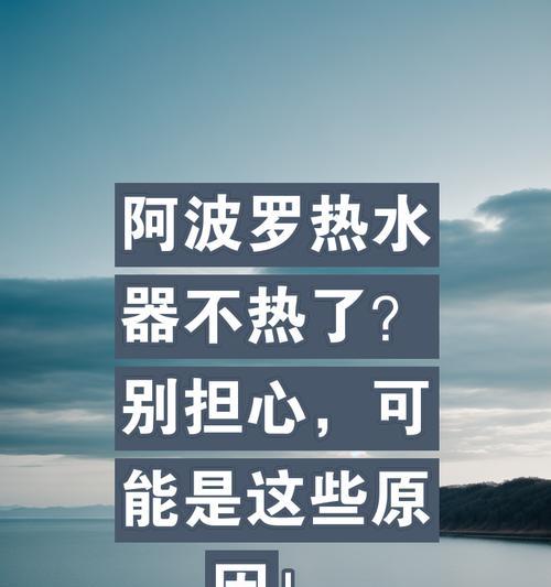 热水器不亮且水不热是什么原因？如何快速解决？  第1张