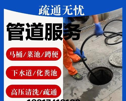 下水管道堵塞怎么疏通？快速有效的家庭解决方案是什么？  第1张