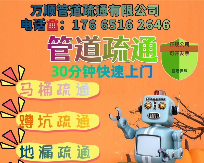 下水管道堵塞怎么疏通？快速有效的家庭解决方案是什么？  第2张