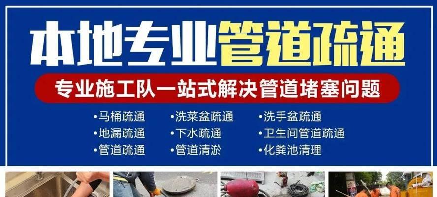 下水管道堵塞怎么疏通？快速有效的家庭解决方案是什么？  第3张