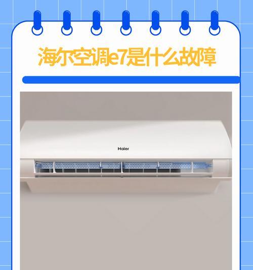 海尔空调F9故障代码出现怎么办？维修方法有哪些？  第1张