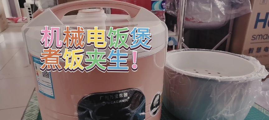 电饭煲煮饭夹生怎么办？如何快速解决煮饭问题？  第1张