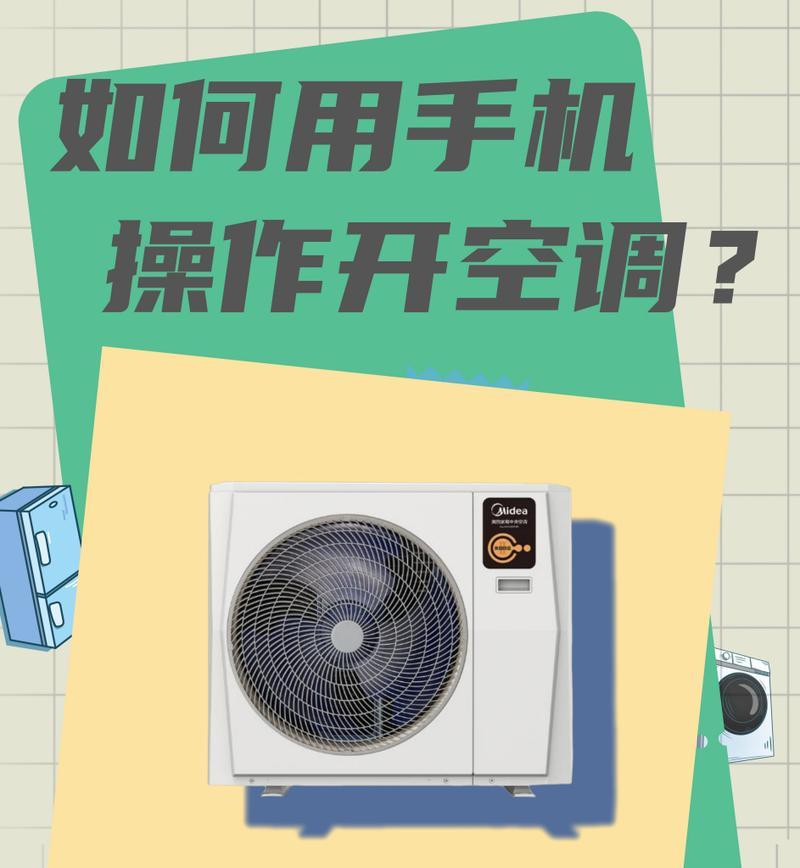 华为手机控制空调的方法是什么？操作步骤详细吗？  第3张
