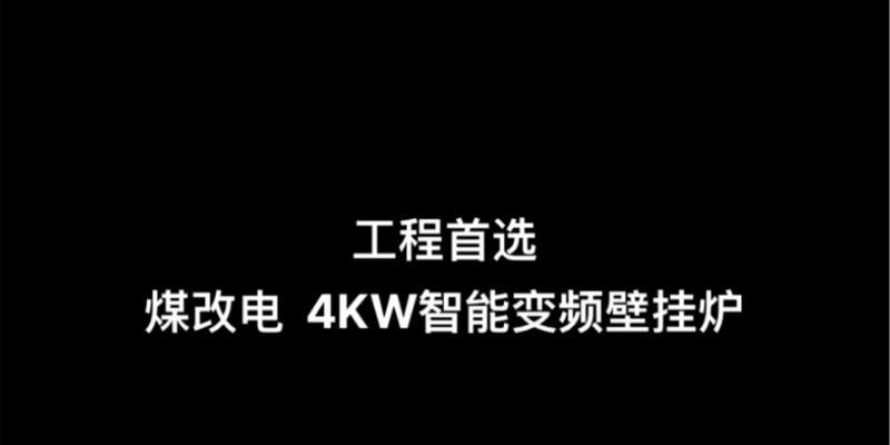 壁挂炉费电怎么处理？有效节能方法有哪些？  第1张