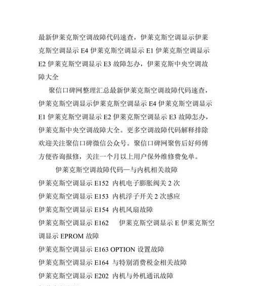 中央空调报警e1出现怎么办？快速解决方法是什么？  第1张