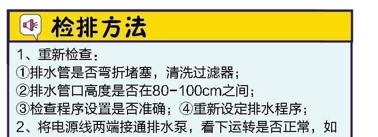 洗衣机脱水后为何还会转动？常见原因及解决方法是什么？  第3张
