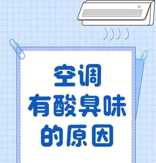 空调异味怎么处理？有效去除空调异味的方法有哪些？  第3张