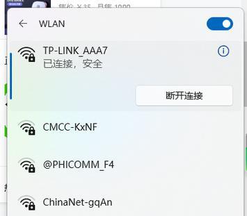 笔记本电脑连无线方法是什么？如何解决连接问题？  第3张