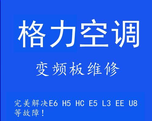 格力空调显示ee错误代码如何解决？  第1张