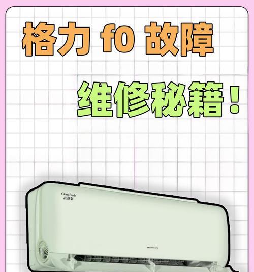 格力空调显示ee错误代码如何解决？  第3张