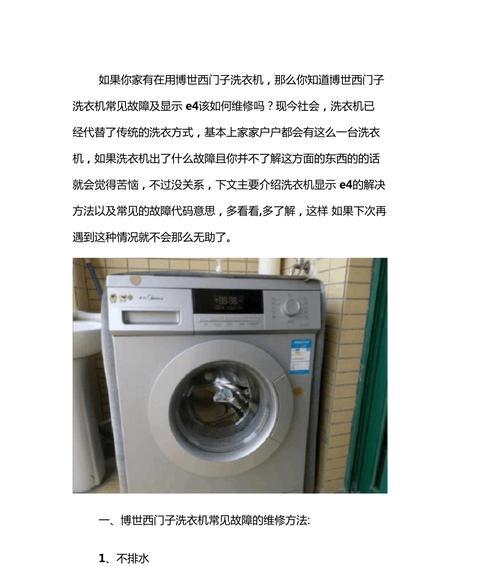  西门子洗衣机故障e37怎么修？常见原因及解决步骤是什么？ 第2张