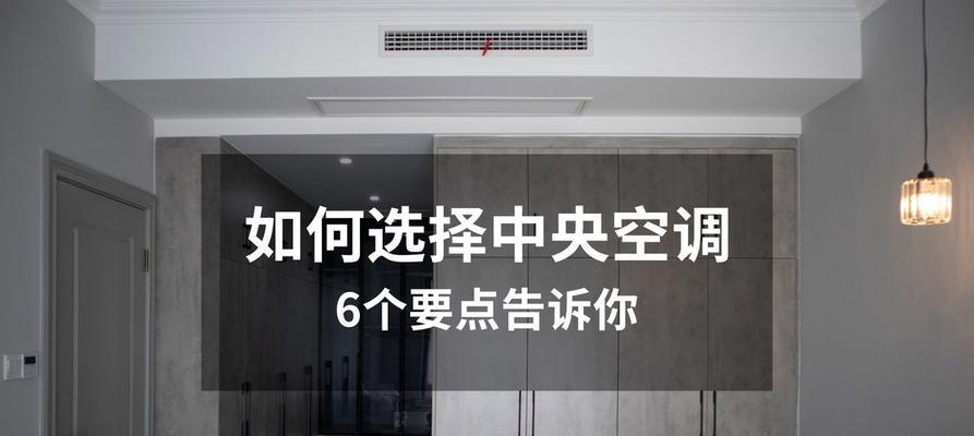 中央空调5度不降温怎么办？可能的原因及解决方法是什么？  第3张